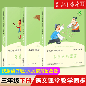 快乐读书吧三年级下册小学生课外阅读书 伊索寓言 中国古代寓言 克雷洛夫寓言 稻草人书格林童话安徒生童话上册全套人民教育出版社