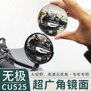 无极CU525改装后视镜超广角倒车镜凸面大视野观后镜隆鑫专用改装