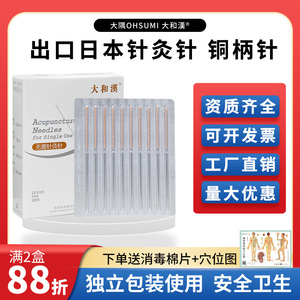 大隅出口日本一次性医用无菌紫铜柄针灸针铝箔纸独立包毫针100支