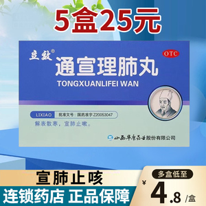 立效 通宣理肺丸7g*6袋 宣肺止咳解表散寒发热恶寒鼻塞流涕头痛