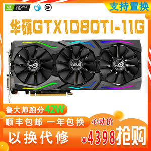 GTX 1080TI 2080TI 11G 华硕七彩虹技嘉影驰 拆机4K游戏独立显卡