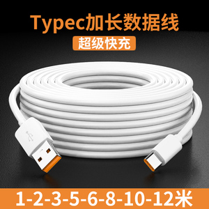 typec数据线加长款6A适用OPPO中兴小米红米充电线器超级快充超长tpc usb tpyec手机车载 5米6米8米10米12米