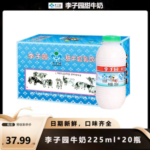 【新日期】李子园甜牛奶225/450ml原味草莓朱古力荔枝哈密瓜饮料