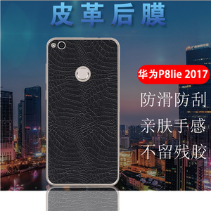 昌想 适用华为P8lite 2017手机膜huawei P9lie后盖GR3防摔Nova Lite保护摸PRA-TL10/20防指纹LX3彩色AL00背贴