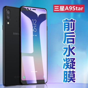 昌想适用三星A9水凝膜Galaxy A9S高清手机膜a9star全屏保护a9starlite磨砂A6058贴模a9100前后A9200防刮G8850