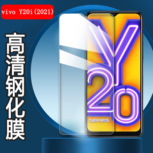 昌想 适用vivoy20钢化膜VIVO Y20i手机膜Y20A高清Y20S屏幕保护模Y20G全玻璃V2027防爆V2052透明V2043贴V2038