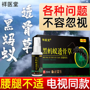 黑蚂蚁透骨草透膏草电视同款颈肩腰腿祥医堂官方正品喷雾剂旗舰店