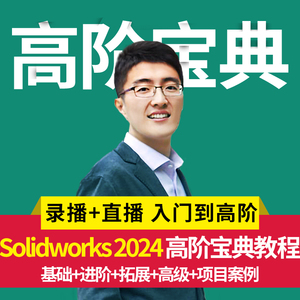SolidWorks2024软件零基础学习视频CAD教程SW2020 2018钣金设计课