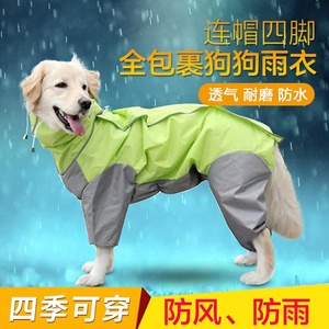 狗狗专用连帽雨衣服冲锋衣中大型犬狗全包四脚防水金毛宠物雨披