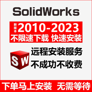 SolidWorks远程安装2023/22/21/2020/19/18/16 SW软件安装包教程