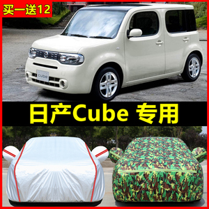 专用于日产尼桑Nissan Cube专用汽车车衣车罩车套加厚防晒防雪霜