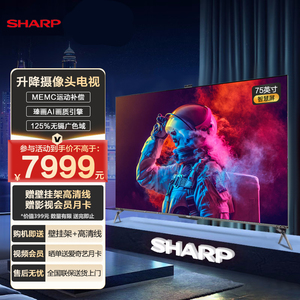 Sharp/夏普4T-C75C7DA 75英寸4K全面屏8K解码智能网络液晶电视机