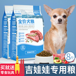 吉娃娃狗粮专用幼犬成犬通用型小型犬粮迷你茶杯犬冻干粮4kg8斤