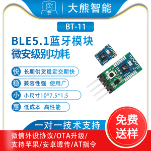 BLE蓝牙模块5.0/5.1小尺寸低功耗高速率无线串口数据透传替cc2541