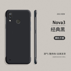 适用于华为Nova3手机壳无边框保护套nova3i超薄塑料硬壳磨砂散热奢华华为nova3e纯色新款高端男硅胶肤感半包