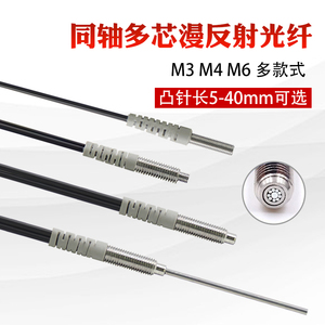 M3M4M6同轴多芯漫反射光纤传感器光纤放大器PRC-310/410光纤探头