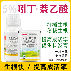 5%吲哚丁酸萘乙酸奈乙酸快速生根粉花卉扦插移栽植物通用生根剂