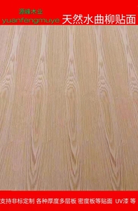 水曲柳天然实木花纹贴面板 装饰板三合板饰面薄板 多层板芯材板