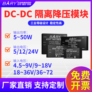 DC-DC隔离电源模块|3.3~72V转5V/12V/24V|升降压|5W|10W|20W|35W