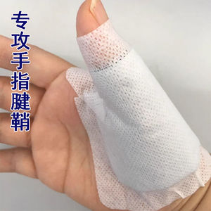 日本腱鞘膏药贴手指疼痛关节大拇指僵硬护腕扭伤手腕腱鞘热敷凝胶