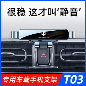 20-22款零跑T03手机车载支架专用导航车内装饰用品改装中控台固定