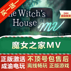 魔女之家MV steam正版离线全DLC 中文PC游戏The Witch's House MV