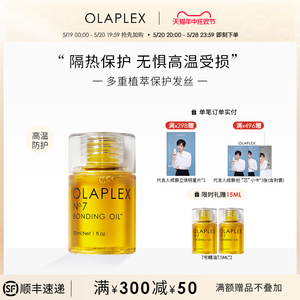 OLAPLEX欧拉裴7号护发精油头发营养液改善毛躁柔顺防高温修护30ml