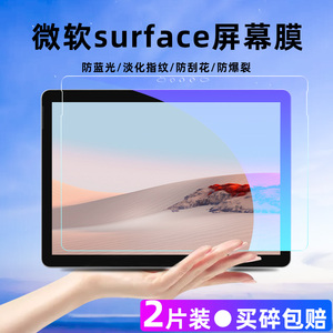 适用微软surface Go3钢化膜10.5寸电脑屏幕玻璃膜Go2第二代平板贴膜护眼抗蓝光膜surfacego配件全覆盖玻璃膜