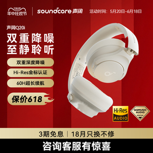 Soundcore声阔Q20i头戴式耳机无线蓝牙主动降噪耳机游戏安克耳麦