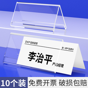 亚克力座位牌桌卡立牌V型桌牌台卡三角双面台签架展示牌透明台牌评委名字会议牌席卡牌桌签姓名台号席位台座