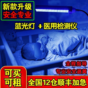 蓝光灯黄疸婴儿去黄疸检测仪出租家用新生儿宝宝照医用测黄疸仪器