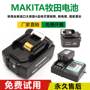 适用于MAKITA牧田18V锂电池BL1830B充电手电钻电动工具通用充电器
