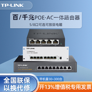 TPLINK迷你家用有线路由器POE交换机AC管理一体机4口5口8口9口多口百兆千兆无线面板一体化供电模块R473GP-AC