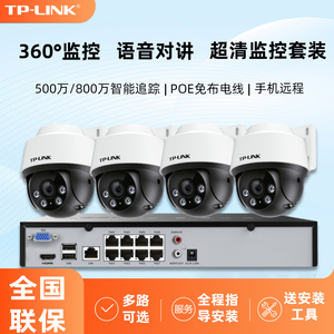TP-LINK 监控器设备套装室外店铺用商用家用录音全套高清全彩夜视360度POE云台网络摄像头系统手机远程CCTV