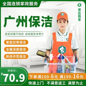广州家政保洁上门 新房开荒家庭深度清洁 保洁公司阿姨擦玻璃服务