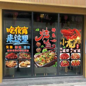 夜宵烧烤撸串啤酒龙虾玻璃门贴纸烤鱼大排档餐厅橱窗装饰广告贴画