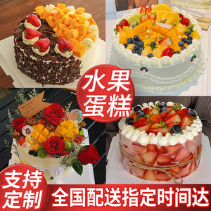 父亲节网红水果生日蛋糕蛋糕上海北京郑州儿童男女全国同城配送