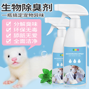 雪貂宠物非消毒液500ML除臭剂消毒喷雾室内去味尿味清洁用品