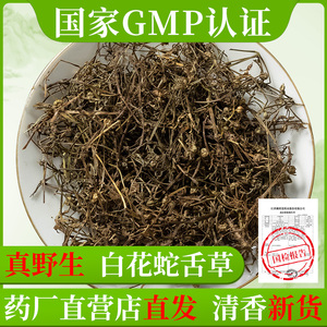 野生白花蛇舌草中药材500g新鲜干货百花蛇舌草茶中草药另售半枝莲