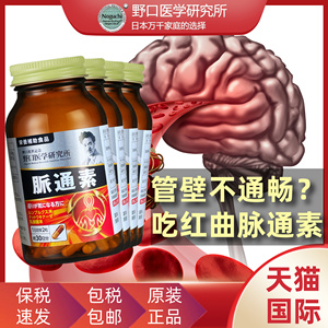 4瓶日本进口脉通素红蚯蚓酵素纳豆激酶3000地龙蛋白养护心脑60粒