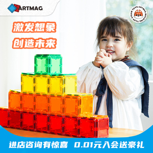 ARTMAG/迈格特彩窗磁力片儿童益智玩具3-6-8男女孩磁铁积木磁贴片