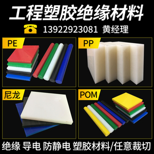 POM板 PA66尼龙板 白色聚丙烯PP板 棒 防静电赛钢板 聚乙烯PE板材
