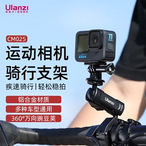 Ulanzi优篮子 运动相机骑行支架适用大疆action3/gopro12/insta360pocket3摩托车自行车公路车骑行配件记录仪