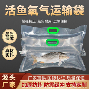 鱼袋手提袋活鱼袋鲟鱼海鲜包装氧气袋打包袋装鱼水族加厚快递运输
