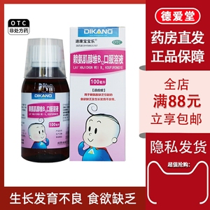 满天星赖氨肌醇维B12口服溶液100ml 生长发育不良 食欲缺乏