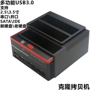 三位usb3.0外置克隆串并sata移动硬盘盒2.5\3.5底座通用ide拷贝机