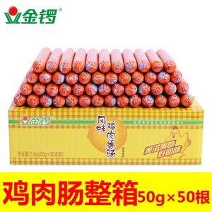 【30根仅9.9】金锣风味鸡肉火腿肠烧烤肠香肠淀粉肠50g*50根整箱