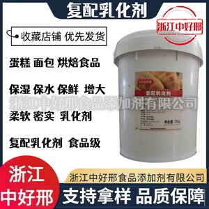 力邦面包乳化剂复配柔软膏烘焙软化保湿剂烘焙添加剂面包乳化剂