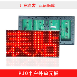 LED显示屏模组门头广告电子滚动灯箱字幕屏单色P10户外表贴单元板