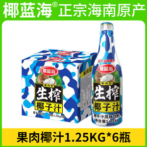 海南生榨果肉椰汁1.25kg大瓶椰子汁椰奶植物蛋白饮料早餐饮品整箱